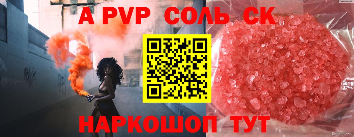 Альфа ПВП кристаллы  Вход с VPN  Среднеуральск 