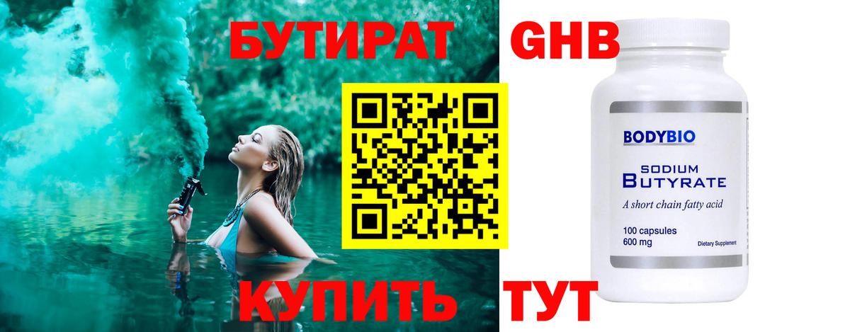 Среднеуральск  БУТИРАТ BDO  Вход с VPN 