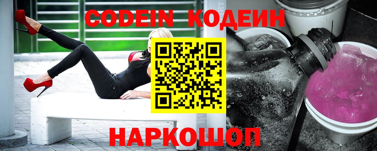 Codein напиток Lean (лин)  Вход с VPN  Кодеиновый сироп Lean Purple Drank  Среднеуральск 