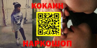 кокаин премиум Наро-Фоминск