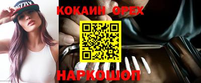 кокаин премиум Наро-Фоминск
