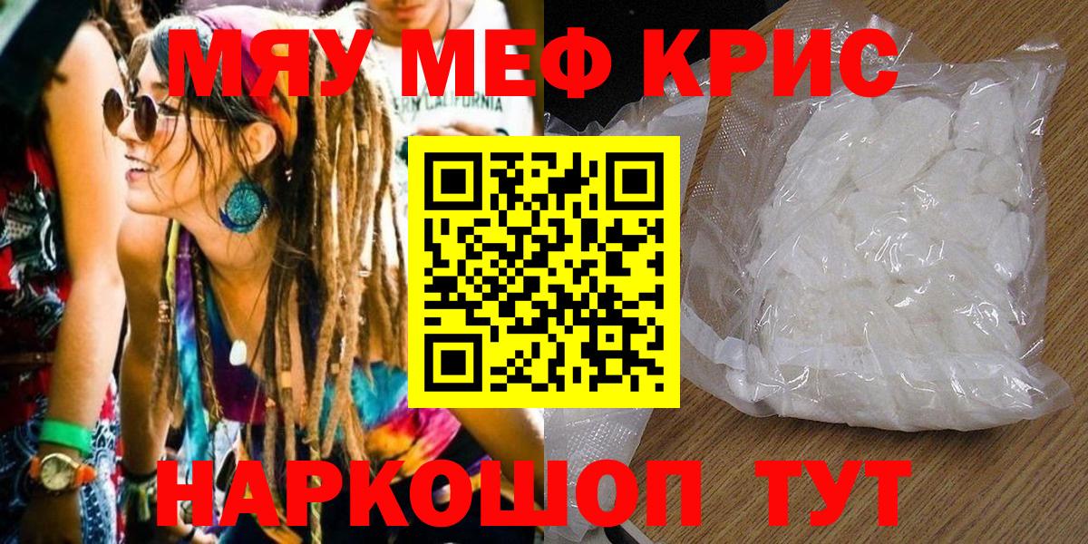 МЯУ-МЯУ мяу мяу  купить   Среднеуральск  Меф  Меф мяу мяу  Вход с VPN 